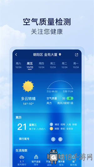 默契天氣極速版