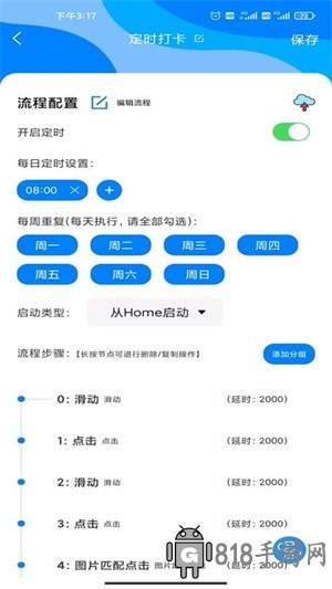 自動點擊精靈