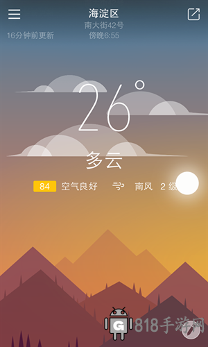 明一天氣APP手機(jī)官方版