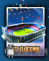 全明星足球職業(yè)聯(lián)賽攻略1