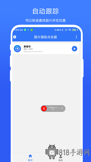 圖片跟蹤點擊器安卓手機版