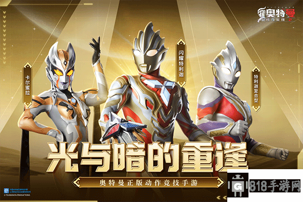 奧特曼傳奇英雄2折扣版界面展示2