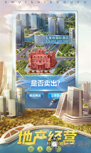 誰是首富vivo版界面展示2