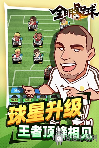 全明星足球九游版界面展示2