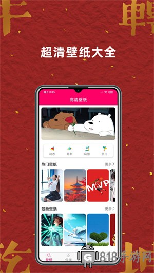 壁紙桌面大全手機版