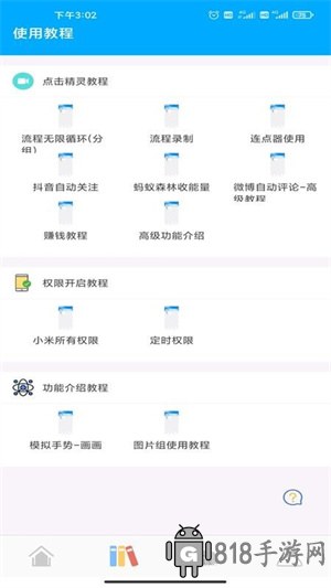自動點擊精靈