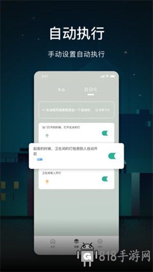 公牛智家APP官方版