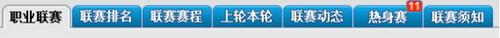 全明星足球職業(yè)聯(lián)賽攻略3