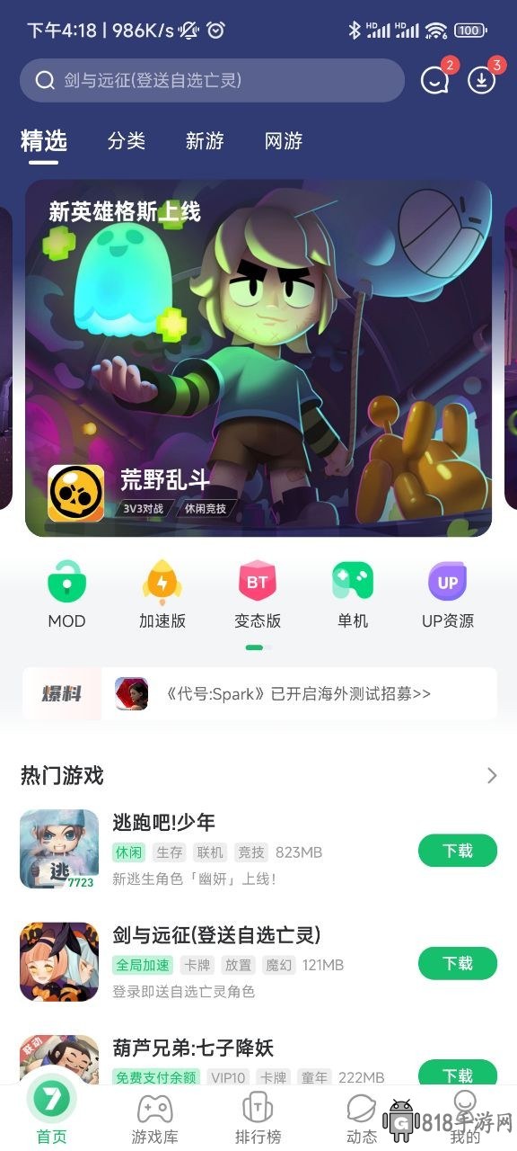 7723游戲盒免費版