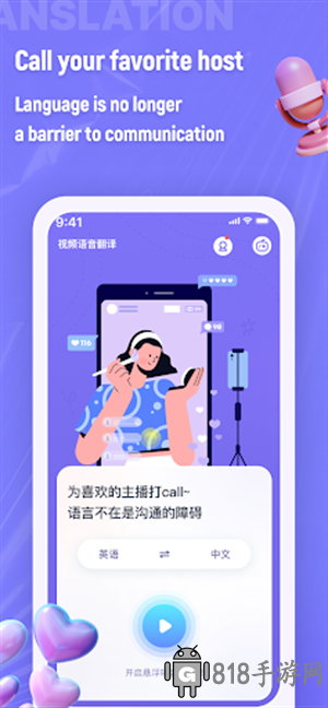 實時語音翻譯