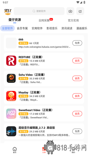 蛋仔樂(lè)園APP最新中文版