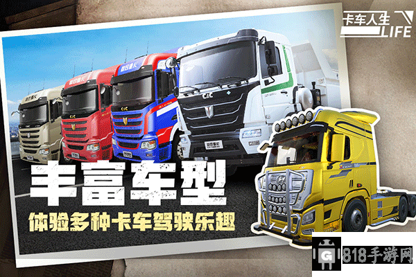卡車人生2025最新版界面展示2