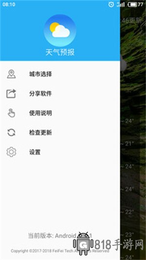 墨墨天氣APP手機官方版