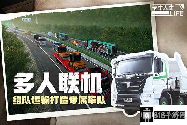 卡車人生2025最新版界面展示2