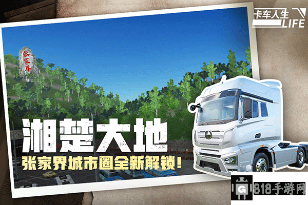 卡車人生2025最新版界面展示2