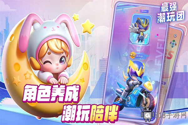最強(qiáng)潮玩團(tuán)九游版界面展示2