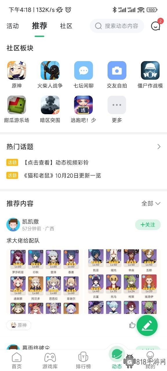 7723游戲盒免費版