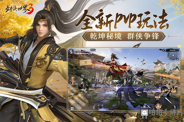 劍俠世界3手游官方正版界面展示2