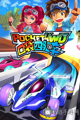 口袋四驅(qū)車官方正版界面展示2