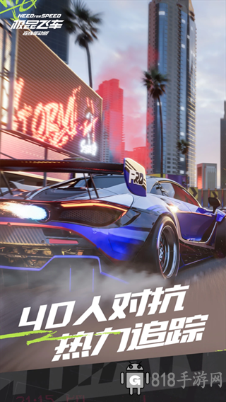 極品飛車手機版界面展示2