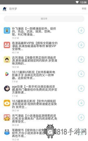 夢少軟件庫最新中文版