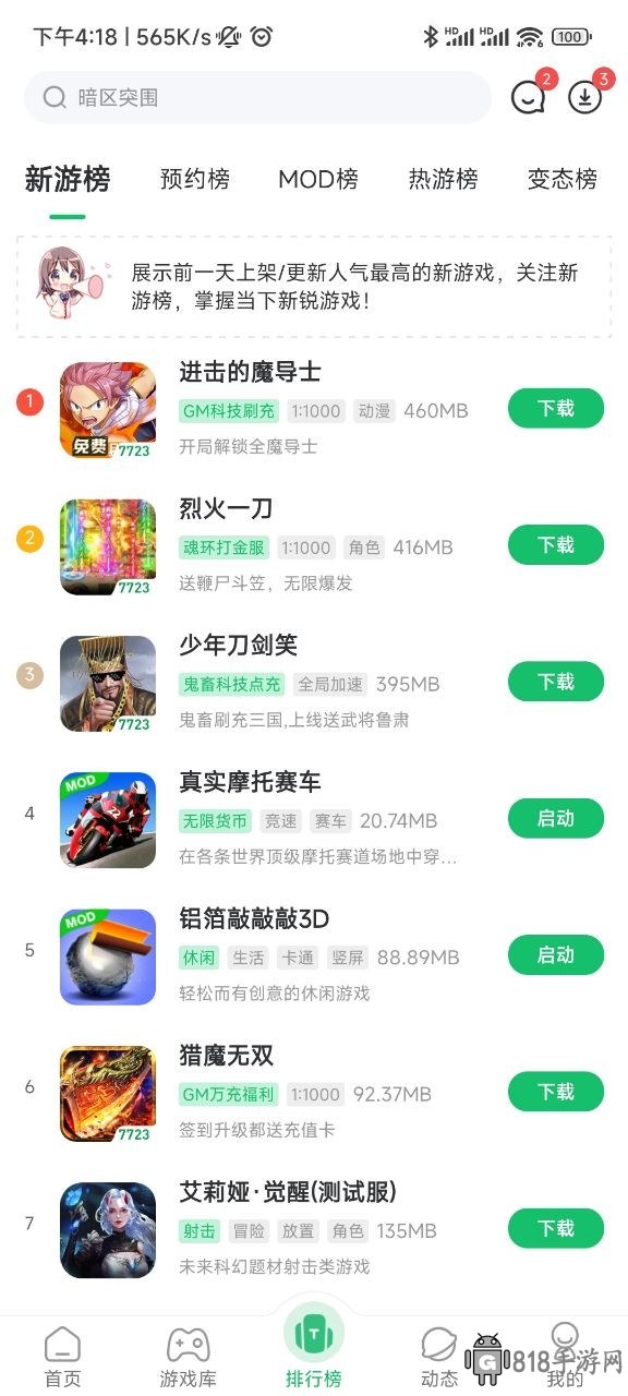 7723游戲盒免費版