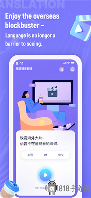 實時語音翻譯