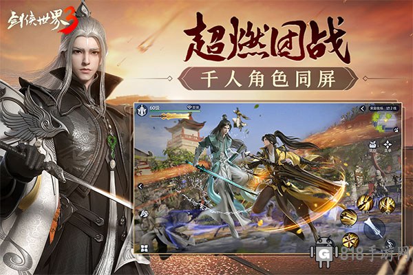 劍俠世界3手游官方正版界面展示2