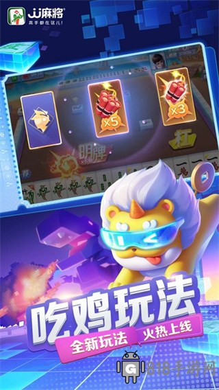 JJ麻將手機(jī)版界面展示2