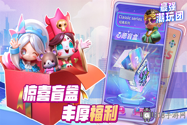 最強(qiáng)潮玩團(tuán)九游版界面展示2