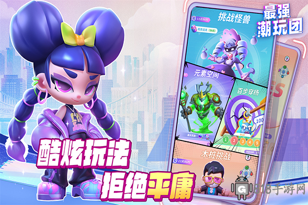 最強(qiáng)潮玩團(tuán)九游版界面展示2