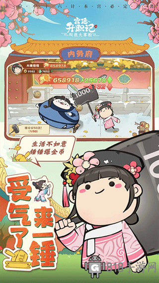 叫我大掌柜騰訊版界面展示2