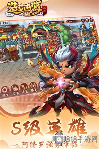 造夢西游外傳官方版界面展示2