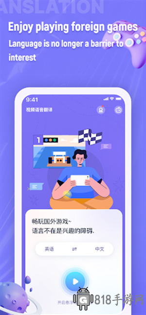 實時語音翻譯