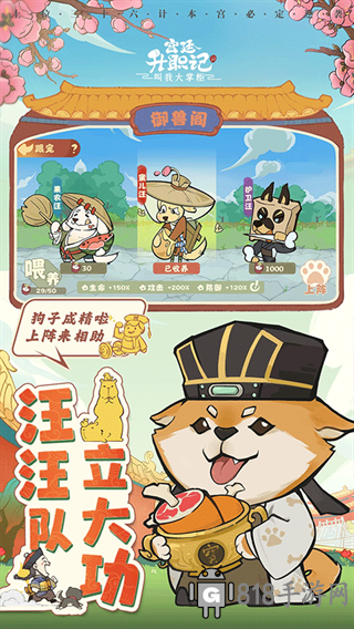 叫我大掌柜騰訊版界面展示2