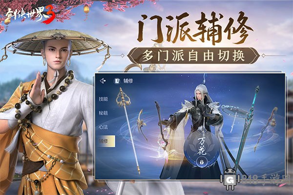 劍俠世界3手游官方正版界面展示2