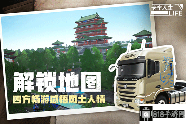 卡車人生2025最新版界面展示2