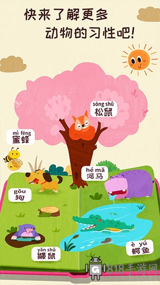 寶寶巴士奇妙森林歷險(xiǎn)記界面展示2