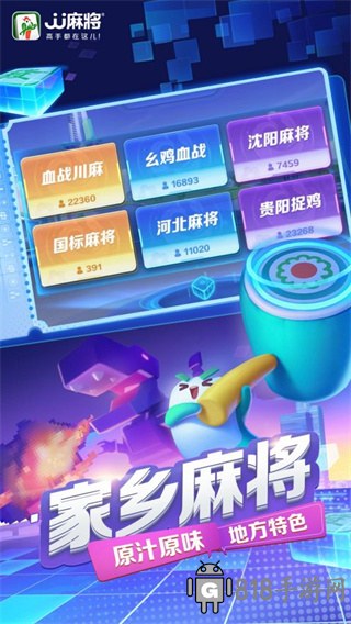 JJ麻將手機(jī)版界面展示2