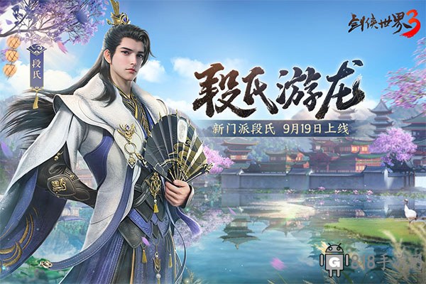 劍俠世界3手游官方正版界面展示2
