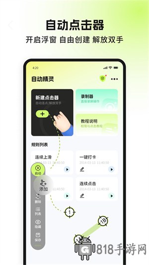 自動精靈APP手機版