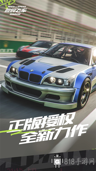 極品飛車手機版界面展示2