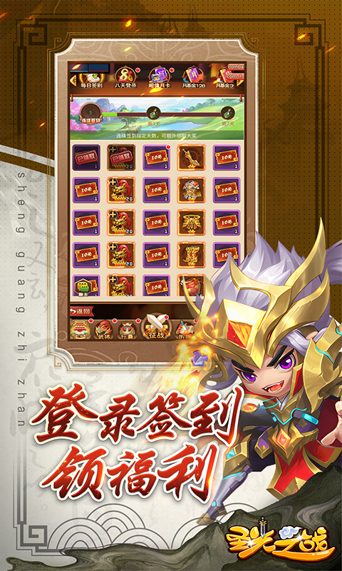 圣光之戰(0.1折每天送1000)界面展示2