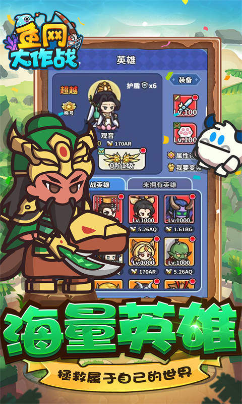 魚網大作戰(0.05折爆砍惡龍)界面展示2
