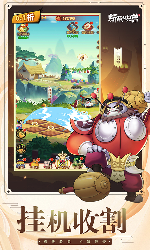 新葫蘆兄弟(0.1折免費版)界面展示2