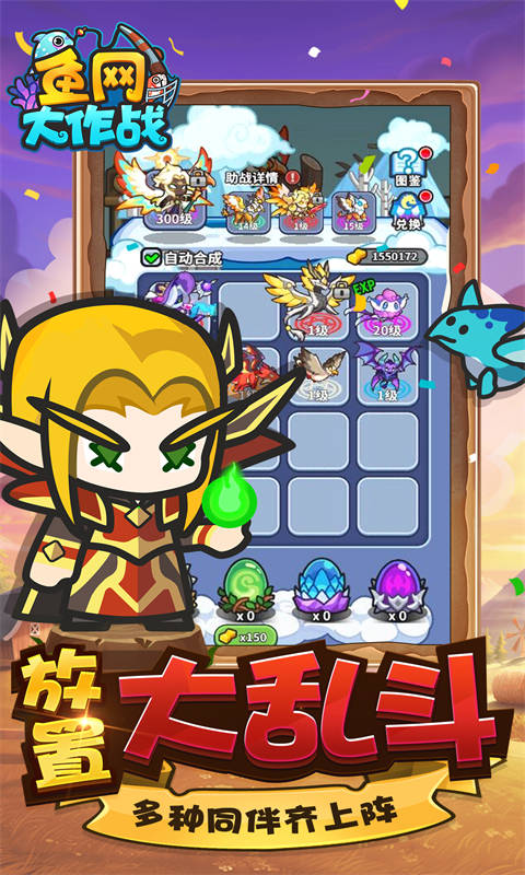 魚網大作戰(0.05折爆砍惡龍)界面展示2