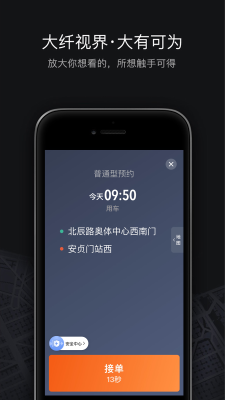 滴滴車主6.0.6版本界面展示2