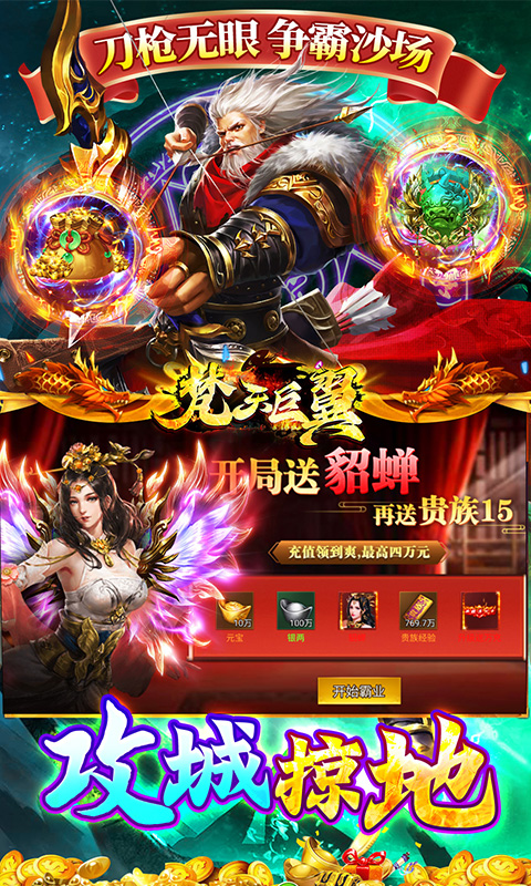 梵天巨翼0.05折無限免充界面展示2