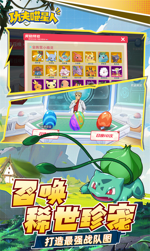 功夫喵星人(0.05折超世代精靈)界面展示2