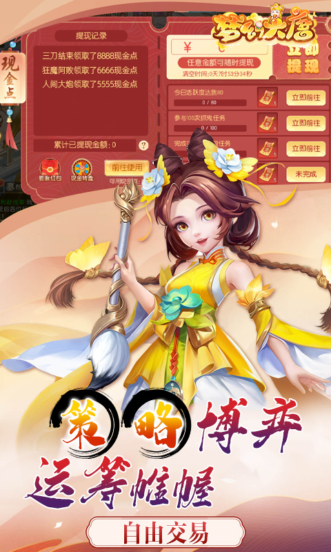 夢幻大唐0.1折免費版界面展示2